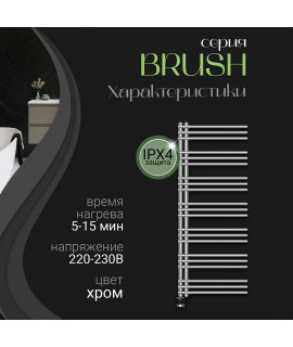 Полотенцесушитель электрический Primoclima BRUSH 1500*600, 21 трубка 700W, хром