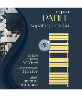 Полотенцесушитель электрический Primoclima PANEL 1600*500 16 трубок 800W, Золото матовое
