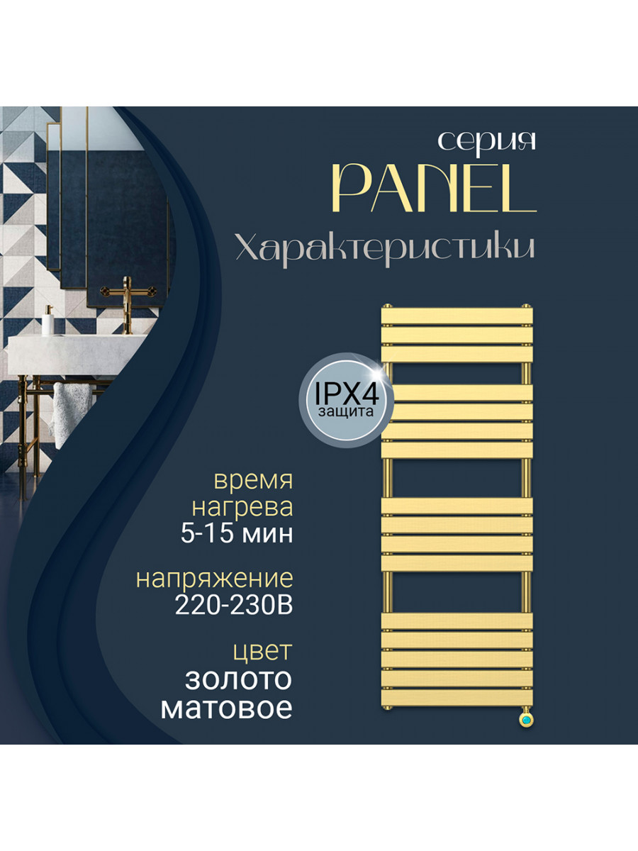 Полотенцесушитель электрический Primoclima PANEL 1600*500 16 трубок 800W, Золото матовое
