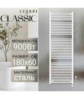 Полотенцесушитель электрический Primoclima CLASSIC 1800*600, 39 трубок 900W, Белый
