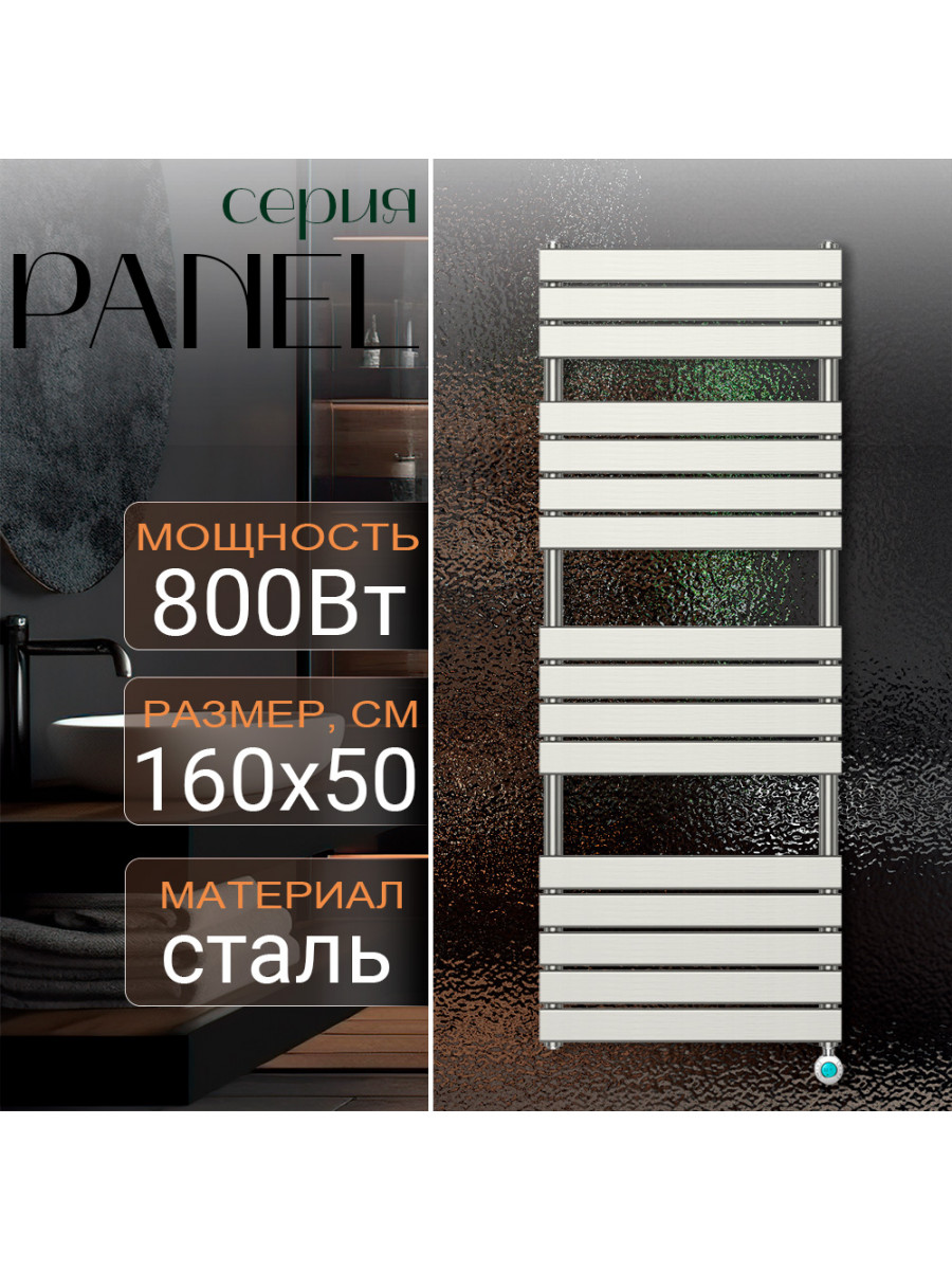 Полотенцесушитель электрический Primoclima PANEL 1600*500 16 трубок 800W, Никель матовый
