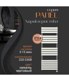 Полотенцесушитель электрический Primoclima PANEL 1600*500 16 трубок 800W, Никель матовый