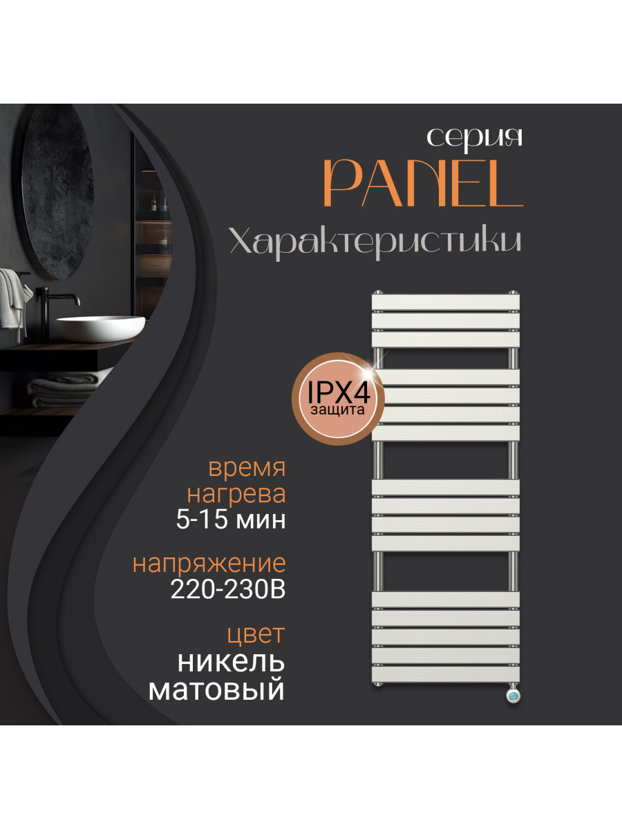 Полотенцесушитель электрический Primoclima PANEL 1600*500 16 трубок 800W, Никель матовый