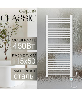 Полотенцесушитель электрический Primoclima CLASSIC 1150*500, 21 трубка 450W, Белый