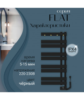 Полотенцесушитель электрический Primoclima FLAT 1040*700, 9 трубок 500W, Черный матовый