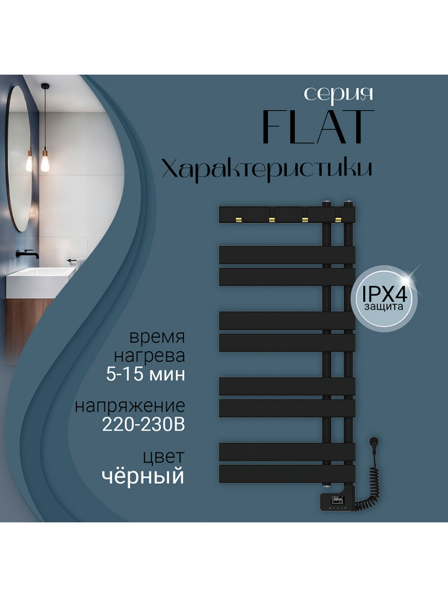 Полотенцесушитель электрический Primoclima FLAT 1040*700, 9 трубок 500W, Черный матовый
