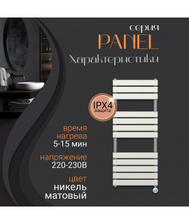 Полотенцесушитель электрический Primoclima PANEL 1200*500 12 трубок 600W, Никель матовый