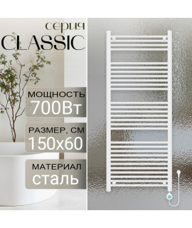 Полотенцесушитель электрический Primoclima CLASSIC 1500*600, 29 трубок 700W, Белый