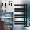 Полотенцесушитель электрический Primoclima FLAT 800*500, 7 трубок 400W, Черный матовый