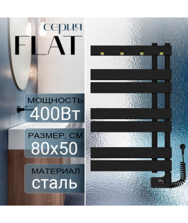 Полотенцесушитель электрический Primoclima FLAT 800*500, 7 трубок 400W, Черный матовый