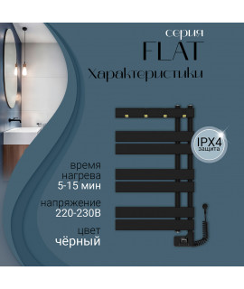 Полотенцесушитель электрический Primoclima FLAT 800*500, 7 трубок 400W, Черный матовый