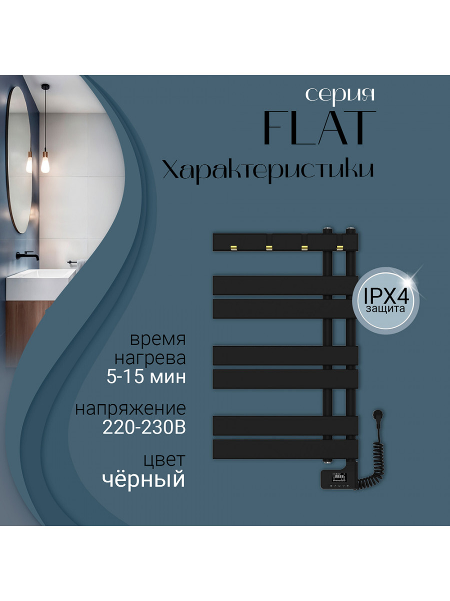 Полотенцесушитель электрический Primoclima FLAT 800*500, 7 трубок 400W, Черный матовый