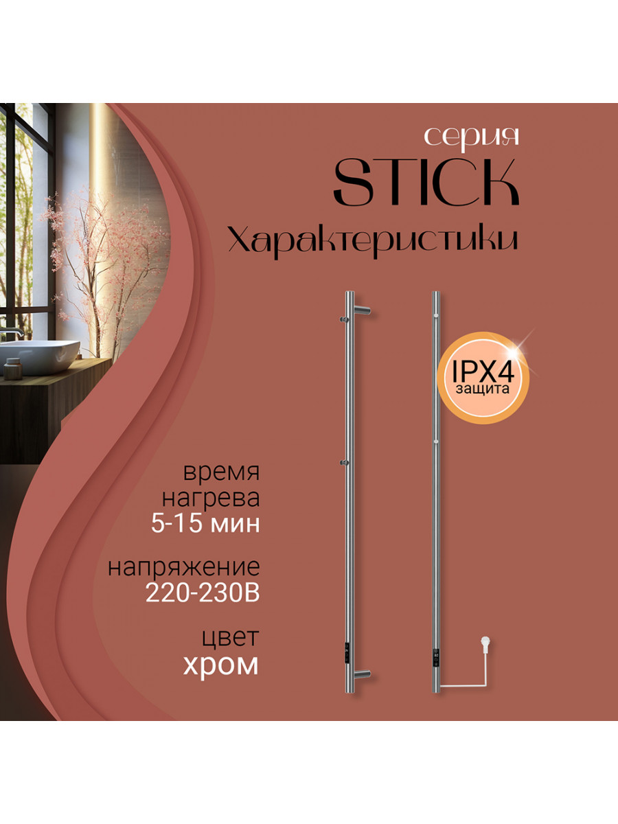 Полотенцесушитель электрический Primoclima STICK 1600, 1 трубка 150W, никель матовый