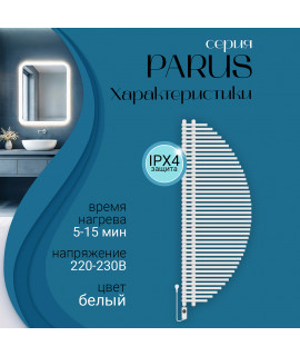 Полотенцесушитель электрический Primoclima PARUS 1600*600, 43 трубки 800W, Белый