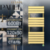 Полотенцесушитель электрический Primoclima PANEL 1200*500 12 трубок 600W, Золото матовое