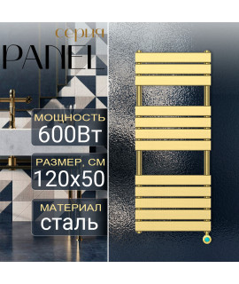 Полотенцесушитель электрический Primoclima PANEL 1200*500 12 трубок 600W, Золото матовое