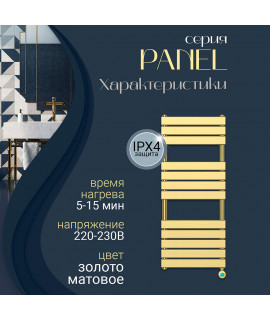 Полотенцесушитель электрический Primoclima PANEL 1200*500 12 трубок 600W, Золото матовое