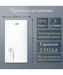 Электрический проточный водонагреватель PRIMOCLIMA ATLAS 220-240В/9кВт, белый