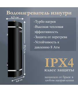 Электрический проточный водонагреватель PRIMOCLIMA IQ 5.5 кВт, черный