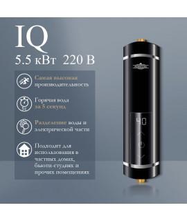 Электрический проточный водонагреватель PRIMOCLIMA IQ 5.5 кВт, черный