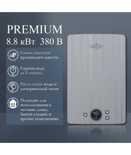 Электрический проточный водонагреватель PRIMOCLIMA PREMIUM 8.8 кВт/380В, серебристый