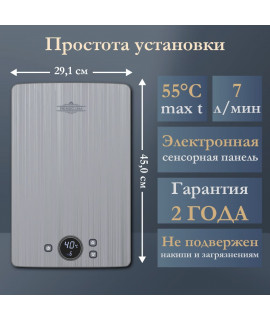Электрический проточный водонагреватель PRIMOCLIMA PREMIUM 8.8 кВт/380В, серебристый