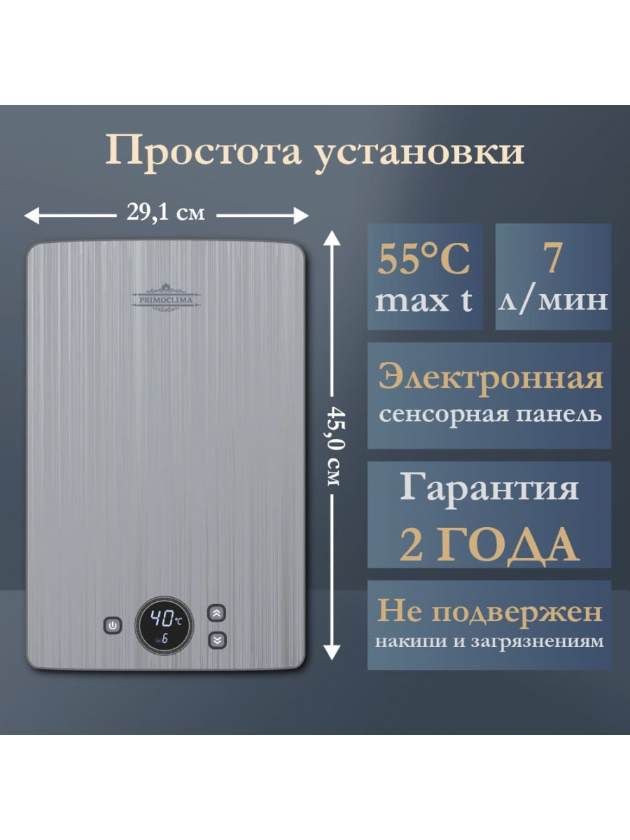 Электрический проточный водонагреватель PRIMOCLIMA PREMIUM 8.8 кВт/380В, серебристый