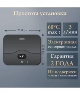 Электрический проточный водонагреватель PRIMOCLIMA MiMi 220-240В/5.5кВт, темно-серый