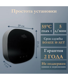 Электрический проточный водонагреватель PRIMOCLIMA THERMA 5.5 кВт, черный