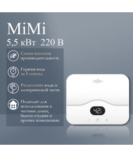 Электрический проточный водонагреватель PRIMOCLIMA MiMi 220-240В/5.5кВт, белый
