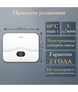 Электрический проточный водонагреватель PRIMOCLIMA MiMi 220-240В/5.5кВт, белый