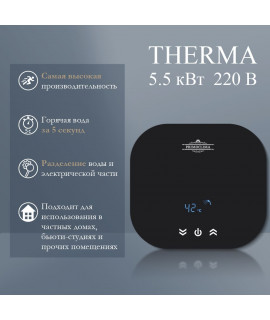 Электрический проточный водонагреватель PRIMOCLIMA THERMA 5.5 кВт, черный