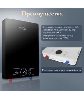 Электрический проточный водонагреватель PRIMOCLIMA AMOR 8.8 кВт, черный