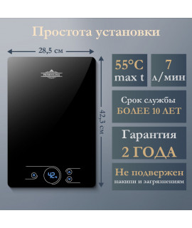 Электрический проточный водонагреватель PRIMOCLIMA AMOR 8.8 кВт, черный