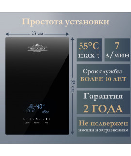 Электрический проточный водонагреватель PRIMOCLIMA VITA 8.5 кВт, черный