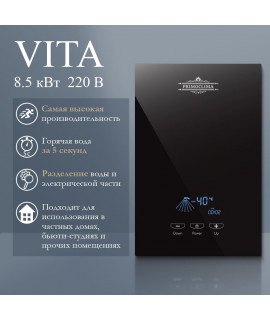 Электрический проточный водонагреватель PRIMOCLIMA VITA 8.5 кВт, черный