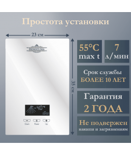 Электрический проточный водонагреватель PRIMOCLIMA VITA 8.5 кВт, белый