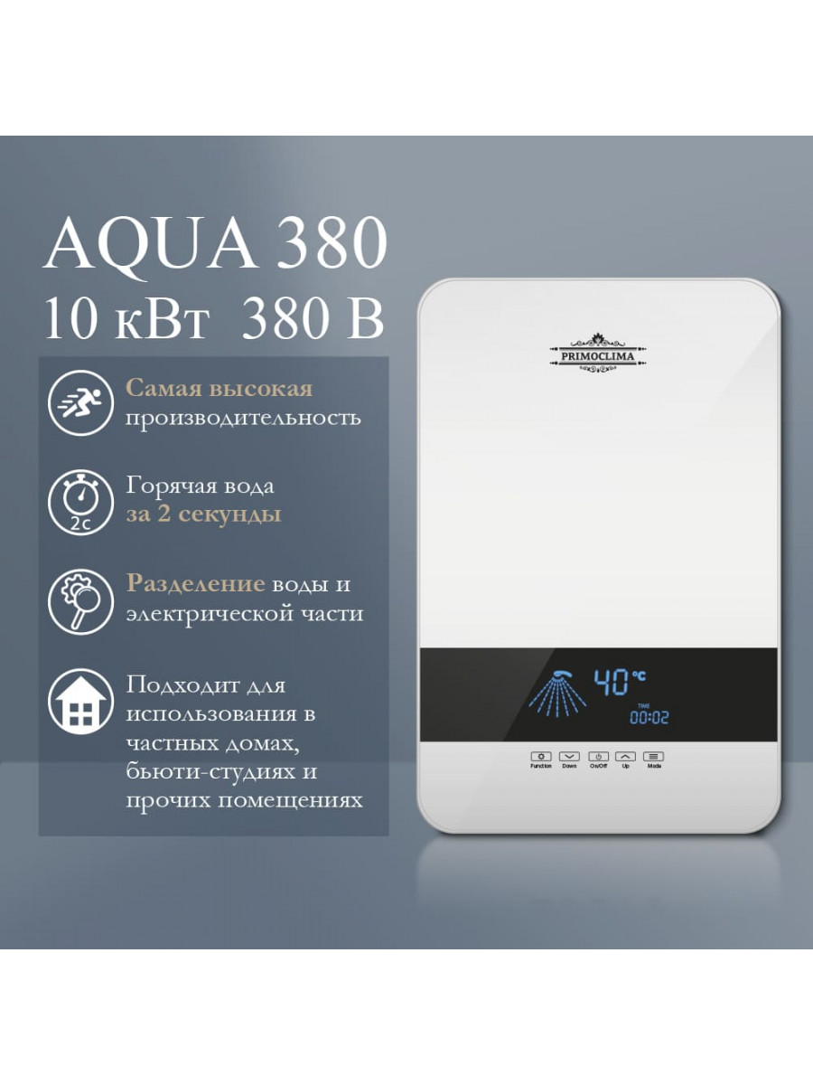 Электрический проточный водонагреватель PRIMOCLIMA AQUA 10.0 кВт/380В, белый