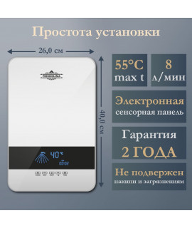 Электрический проточный водонагреватель PRIMOCLIMA AQUA 10.0 кВт/380В, белый