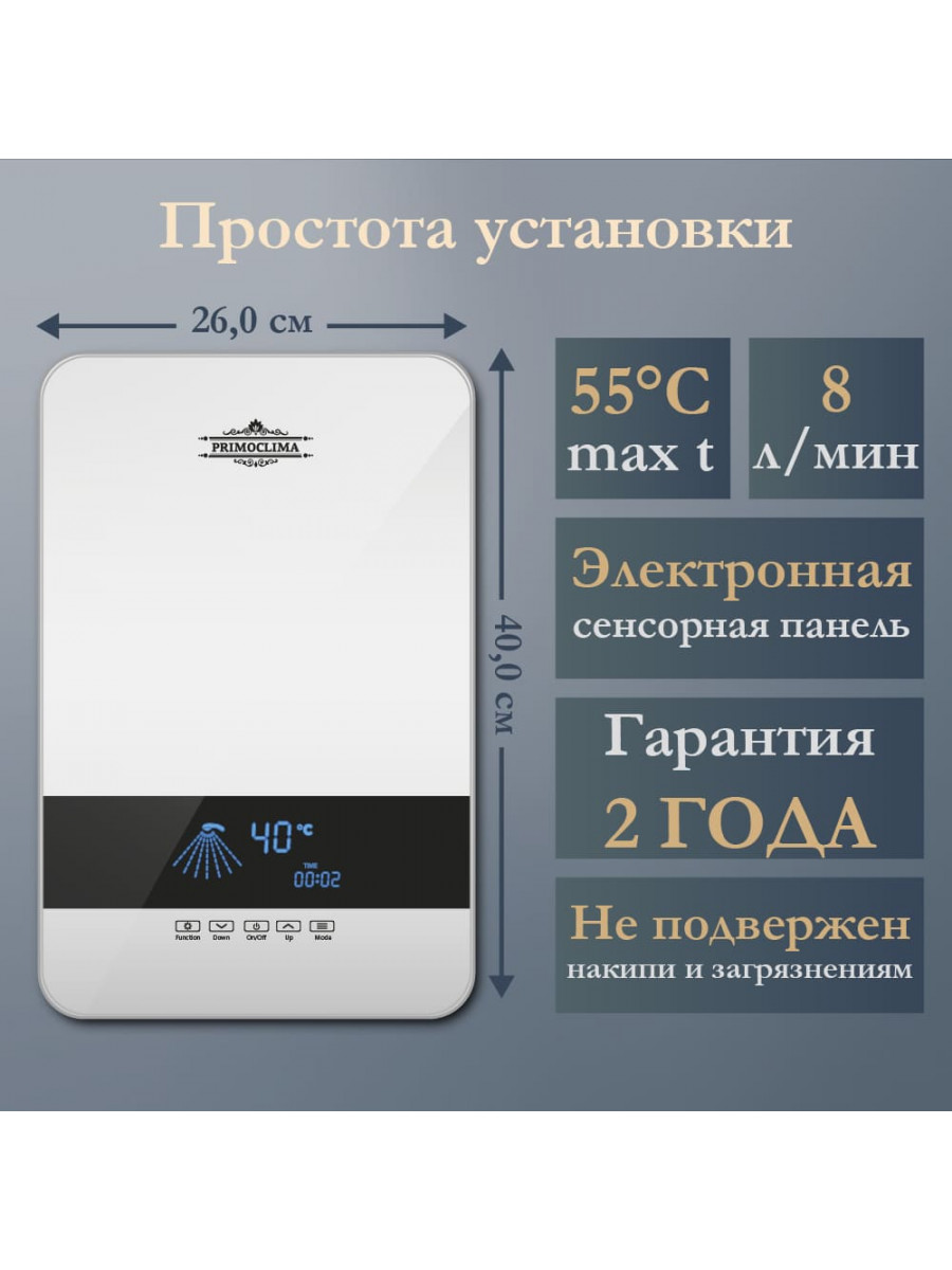 Электрический проточный водонагреватель PRIMOCLIMA AQUA 10.0 кВт/380В, белый