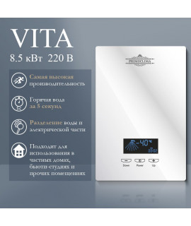 Электрический проточный водонагреватель PRIMOCLIMA VITA 8.5 кВт, белый