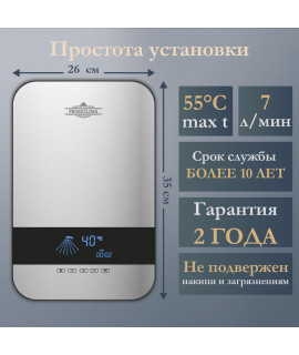 Электрический проточный водонагреватель PRIMOCLIMA AQUA 8.5 кВт