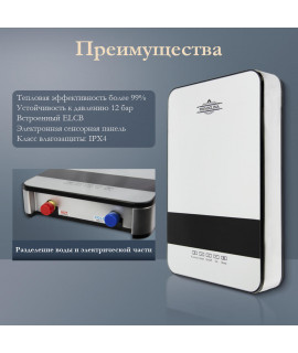 Электрический проточный водонагреватель PRIMOCLIMA AQUA 8.5 кВт