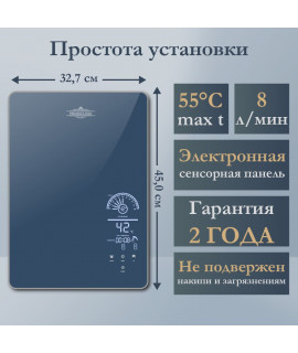 Электрический проточный водонагреватель PRIMOCLIMA IMPERIUM 8.8 кВт/380В, берлинская лазурь