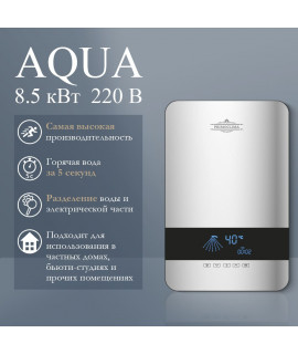 Электрический проточный водонагреватель PRIMOCLIMA AQUA 8.5 кВт
