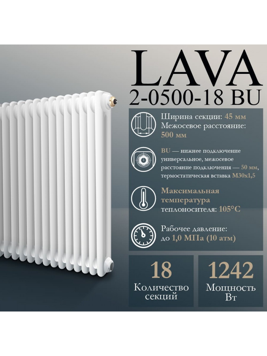 Стальной трубчатый радиатор PRIMOCLIMA LAVA 2-0500-18 BU, glossy white