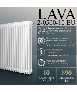 Стальной трубчатый радиатор PRIMOCLIMA LAVA 2-0500-10 BU, glossy white