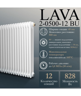 Стальной трубчатый радиатор PRIMOCLIMA LAVA 2-0500-12 BU, glossy white