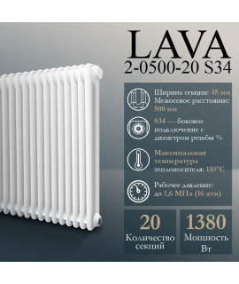 Стальной трубчатый радиатор PRIMOCLIMA LAVA 2-0500-20 S34, glossy white