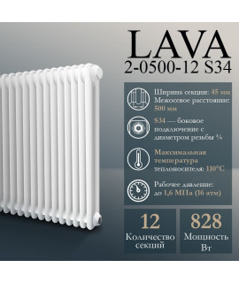 Стальной трубчатый радиатор PRIMOCLIMA LAVA 2-0500-12 S34, glossy white